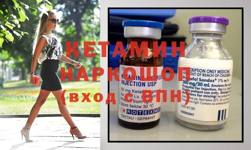 Кетамин ketamine  Боровичи 