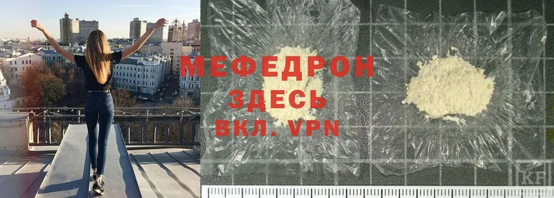 МЕФ mephedrone  Боровичи 