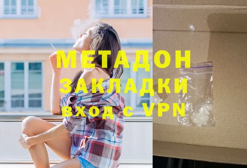 Метадон белоснежный  Боровичи 